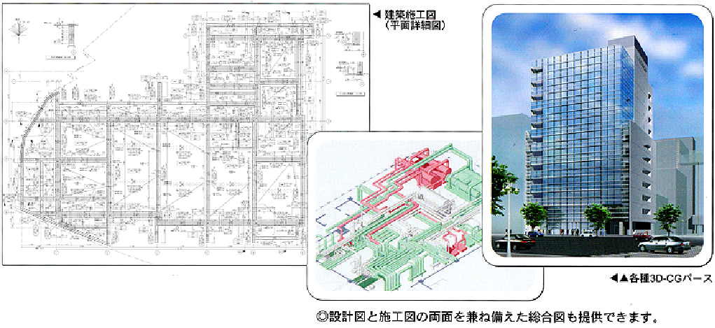 建築施工図及び各種3D-CGパースの例